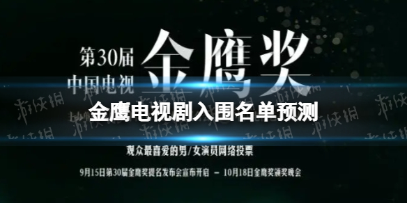 2022金鹰电视剧入围名单有哪些