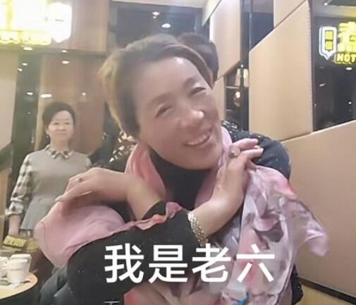 我是老六是什么梗