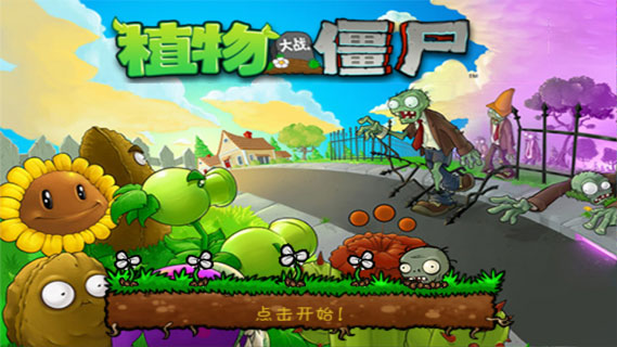 植物大战僵尸9999999钻石版