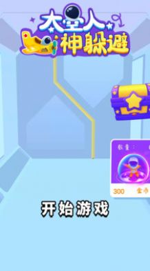 抖音太空人神躲避小游戏手机版