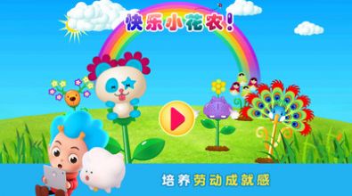 快乐小花农游戏正式安卓版
