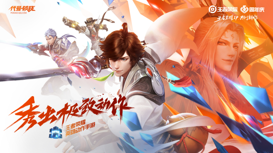王者破晓游戏正式版