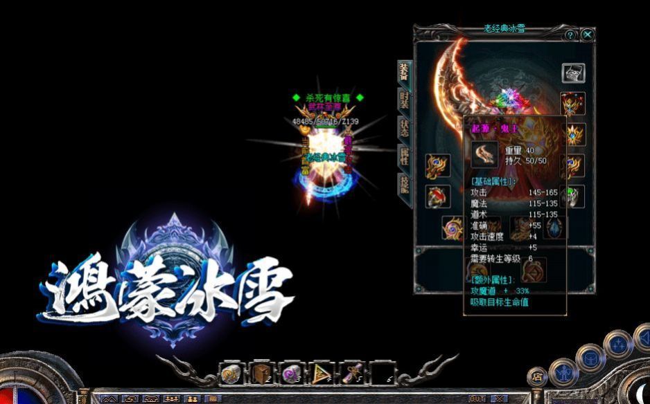 996鸿蒙冰雪传奇三职业