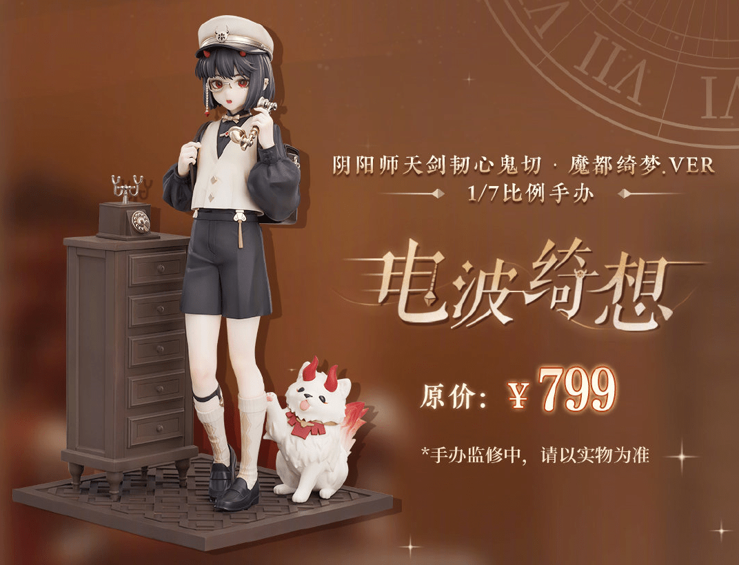 《阴阳师》天剑韧心鬼切手办价格一览