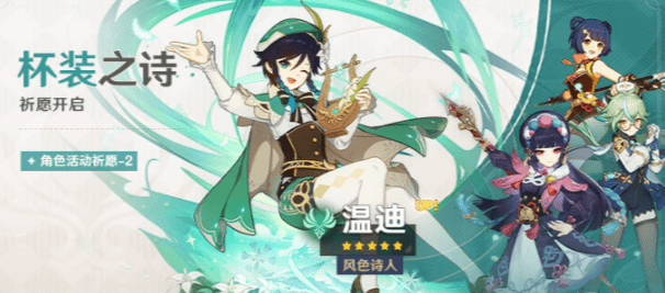 《原神》2.6温迪卡池开启时间介绍