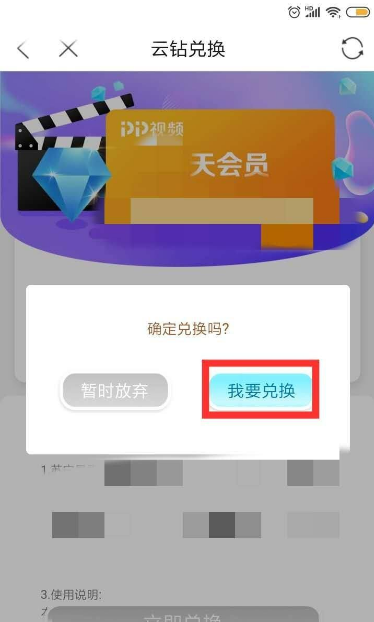 《pp视频》云钻兑换会员方法