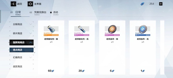 《战双帕弥什》超频材料获取攻略