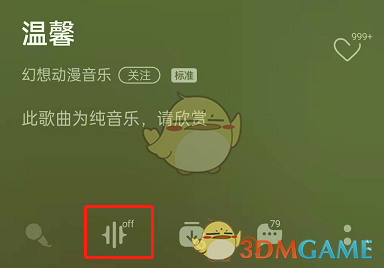 《QQ音乐》银河音效取消方法