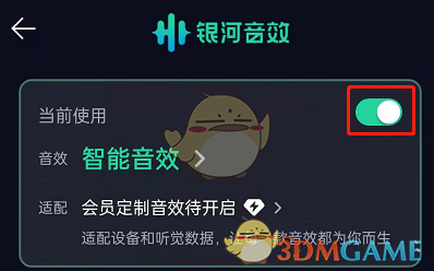 《QQ音乐》银河音效取消方法
