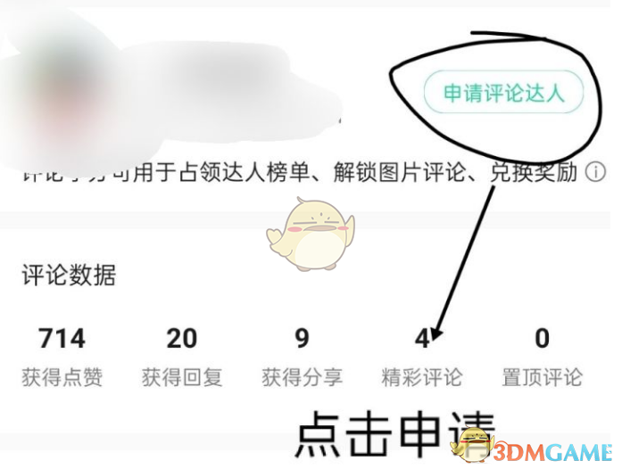 《QQ音乐》评论达人申请方法