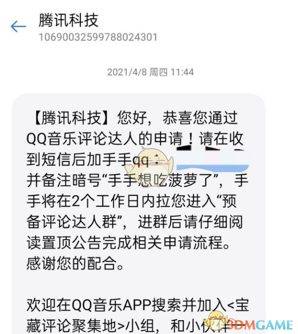 《QQ音乐》评论达人申请方法