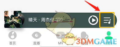 《QQ音乐》自动播放推荐歌曲关闭方法