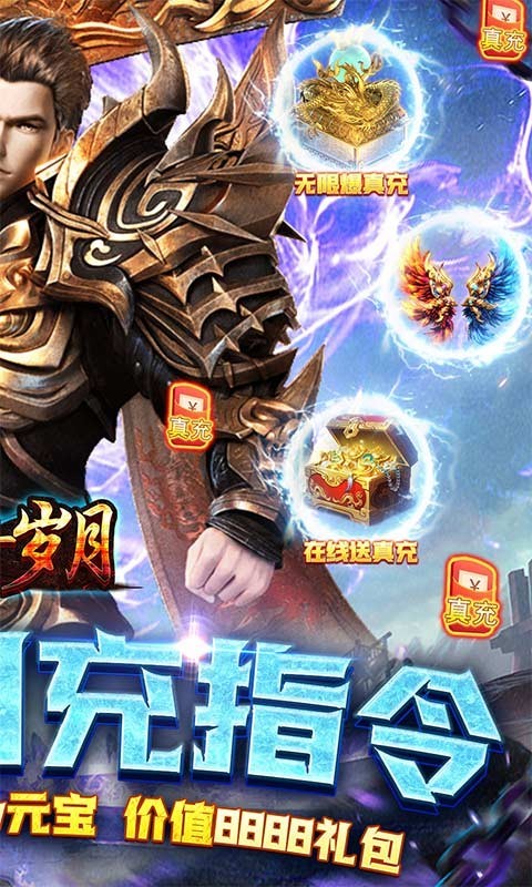 传奇岁月官方版