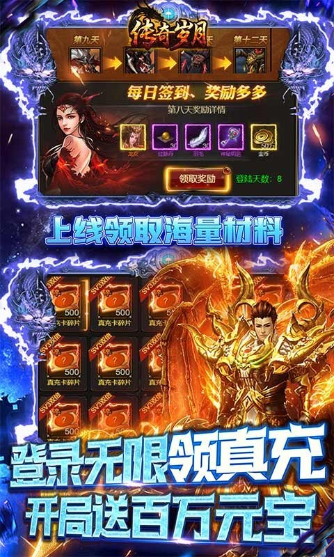 传奇岁月官方版