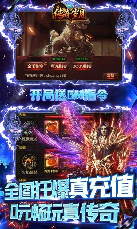 传奇岁月官方版
