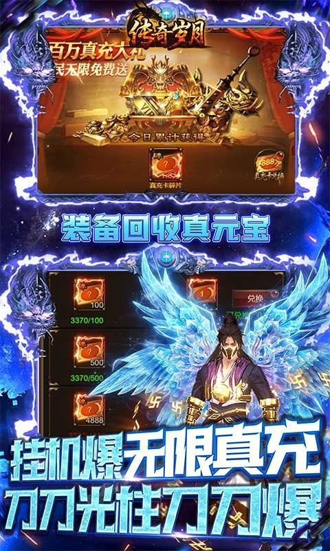 传奇岁月官方版