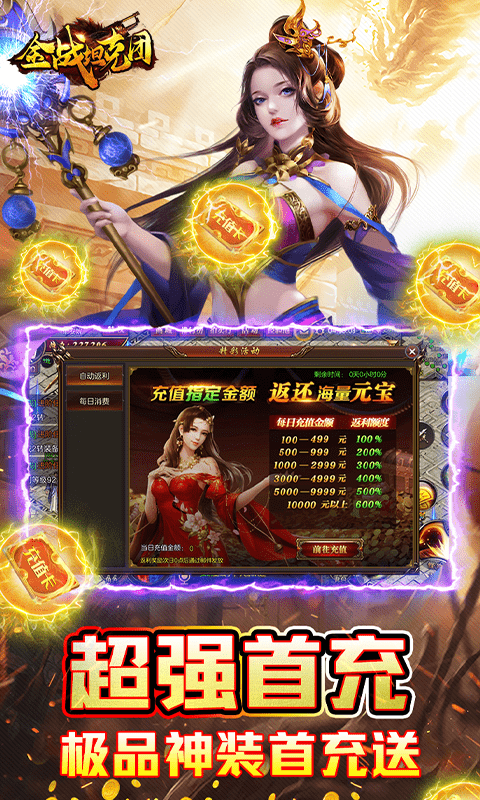 金战坦克团福利版