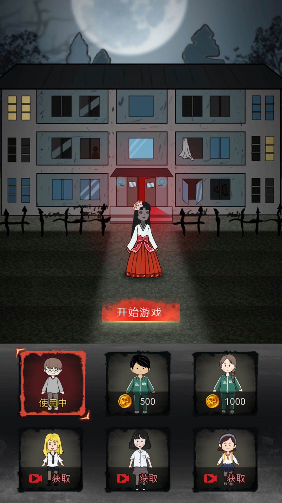 恐怖灵异宿舍游戏正式最新版