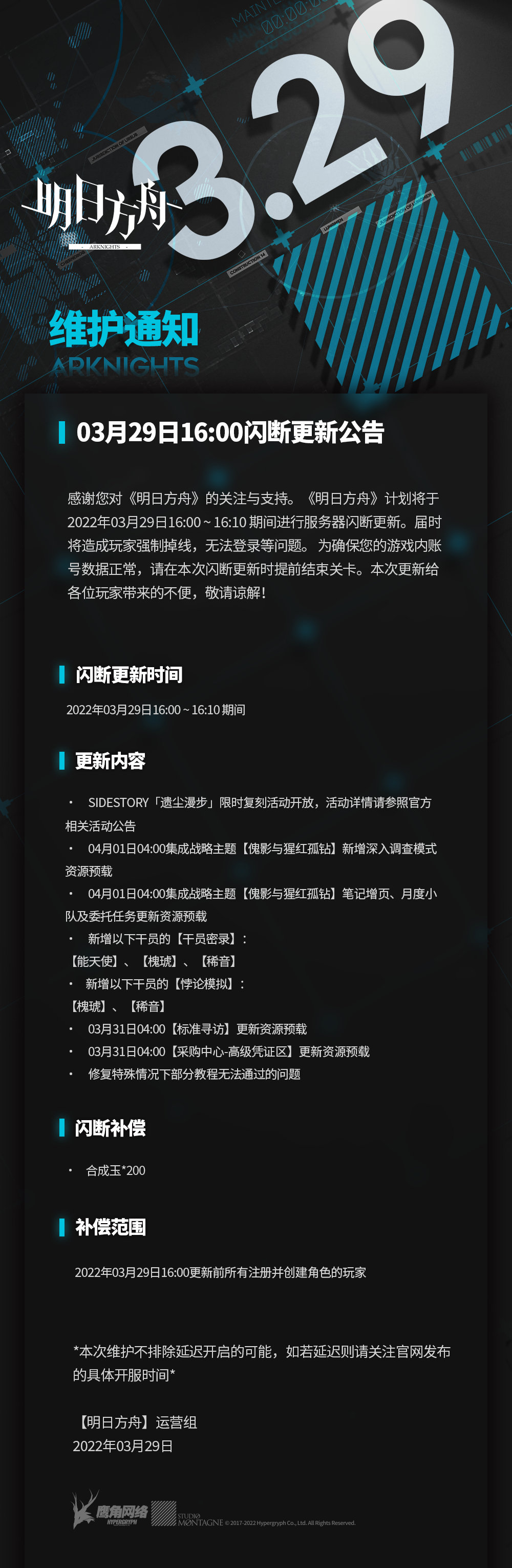 《明日方舟》3月29日更新内容一览