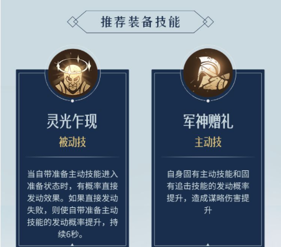 《重返帝国》英雄天命观心人物属性一览