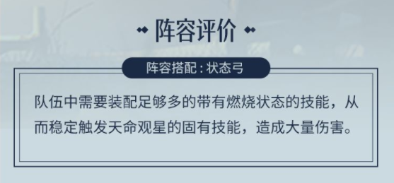 《重返帝国》英雄天命观心人物属性一览