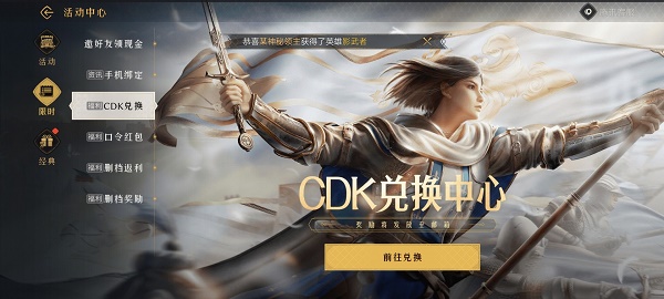 《重返帝国》最新CDK兑换码大全