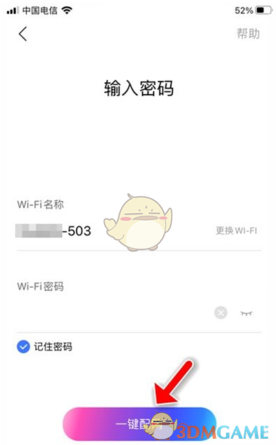 《小度在家》更换wifi连接方法 