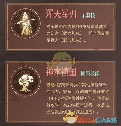 《重返帝国》穆英技能及阵容搭配推荐