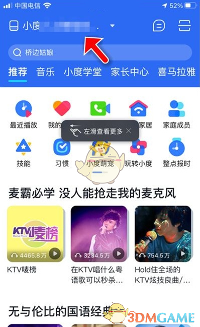 《小度在家》重新连接网络方法