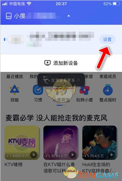 《小度在家》重新连接网络方法