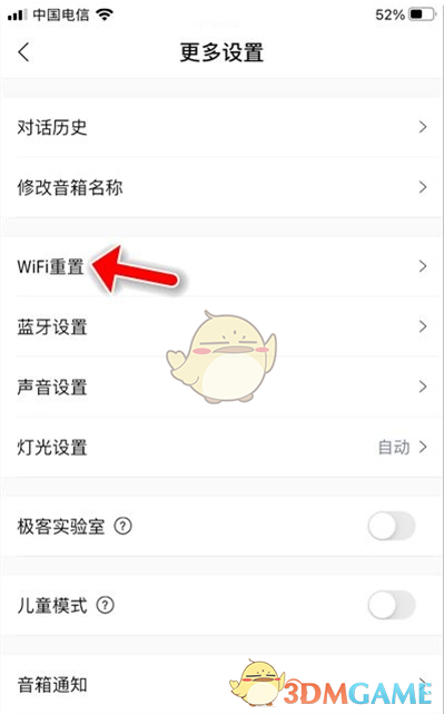 《小度在家》重新连接网络方法