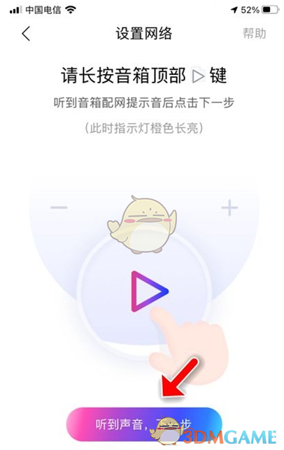 《小度在家》重新连接网络方法