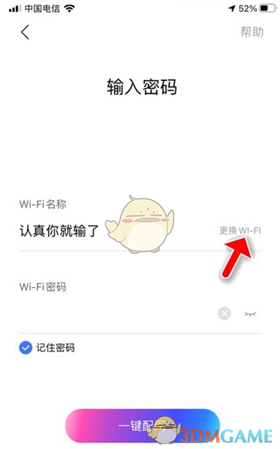 《小度在家》重新连接网络方法
