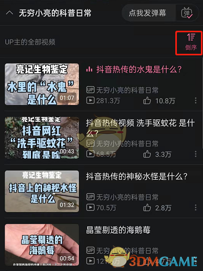 《哔哩哔哩》自动连续播放一个up主的视频方法