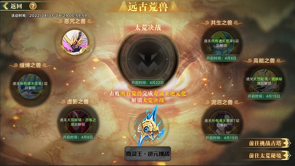 《奥拉星手游》远古荒兽活动玩法攻略