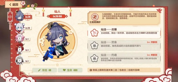 《崩坏3》2022神州仙行记活动攻略