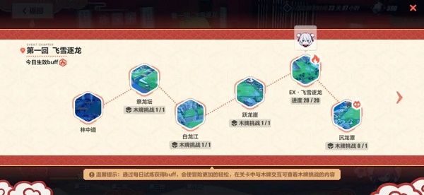 《崩坏3》2022神州仙行记活动攻略