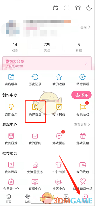 《哔哩哔哩》精选评论关闭方法