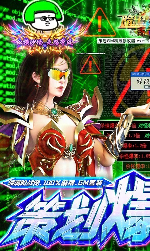 暗黑封魔录GM科技版