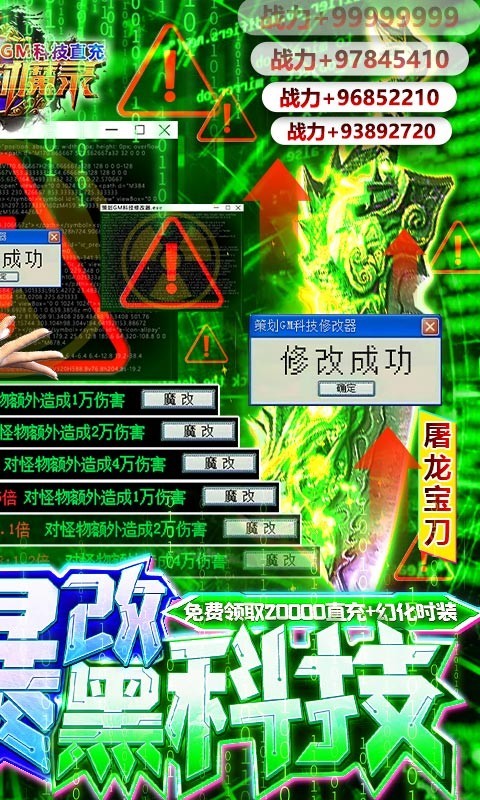 暗黑封魔录GM科技版