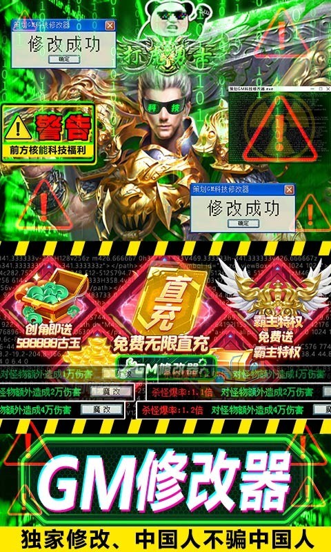 暗黑封魔录GM科技版