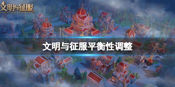文明与征服平衡性调整 文明与征服波西米亚车垒理查一世听我怒吼调整
