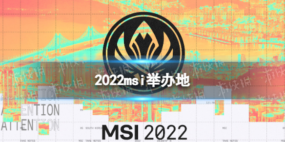 2022msi举办地 2022msi将在韩国举办