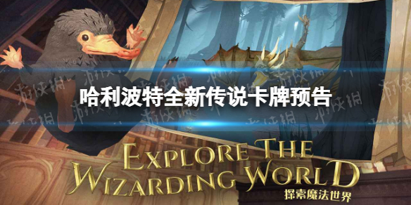 哈利波特全新传说卡牌 哈利波特传说卡牌火盾护身介绍