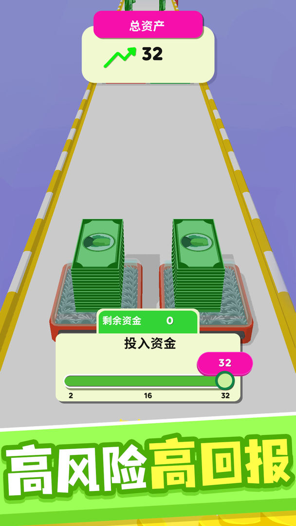 一路向钱