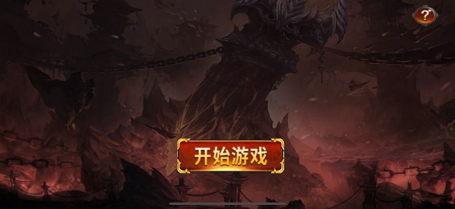 地狱的热血对决游戏正式安卓版