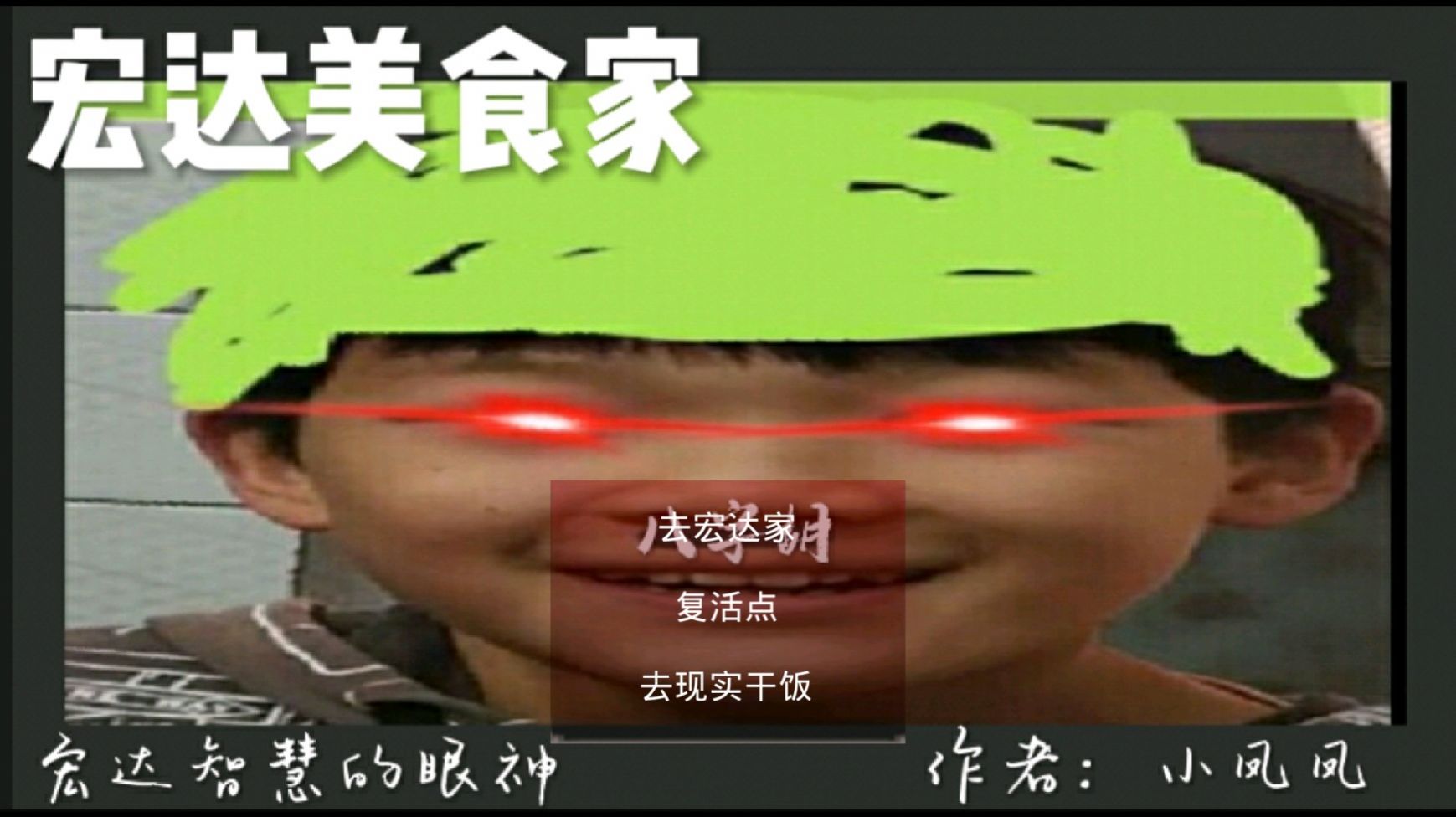 宏达美食家游戏手机版