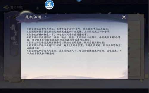 《武林闲侠》前尘旧忆第二章完成攻略