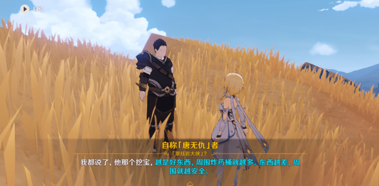 《原神》千年千岩任务完成流程