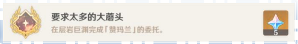 《原神》黯淡蘑菇的求救任务攻略